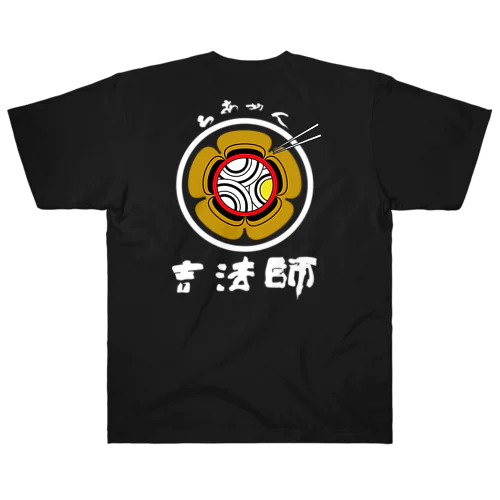 らあめん吉法師 ヘビーウェイトTシャツ