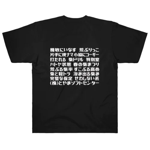 語録Tシャツ前後プリント Heavyweight T-Shirt