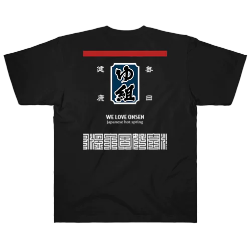 [★バック] 温泉『火消し法被パロディ』typeD (カラー) Heavyweight T-Shirt