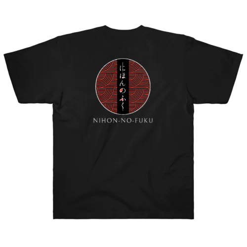 NIHON-NO-FUKU01(Black) Heavyweight T-Shirt