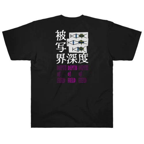 写真漢字COLLECTION ～被写界深度～ ヘビーウェイトTシャツ