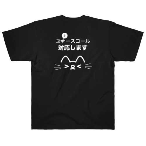 ナースコール対応しますTシャツ Heavyweight T-Shirt