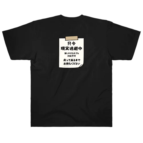 【バックプリントver.】 只今、現実逃避中 Heavyweight T-Shirt