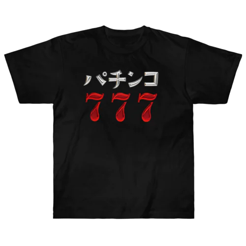 パチンコ777 Heavyweight T-Shirt