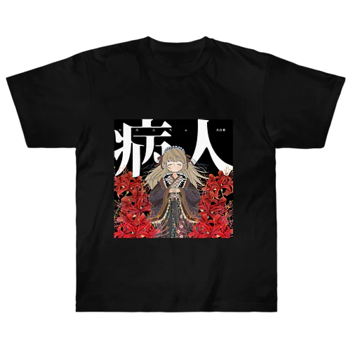 分厚いやみんちゅTシャツ ヘビーウェイトTシャツ