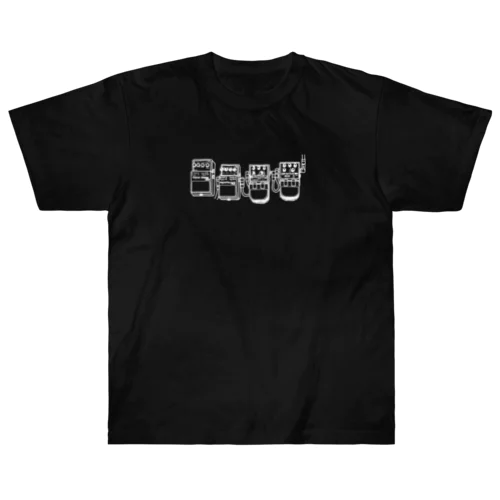 エフェクター モノクロWT Heavyweight T-Shirt