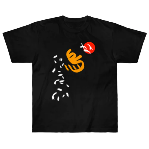 和デザインな烏(白) Heavyweight T-Shirt