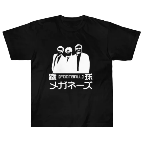 カラバリ9色【ちょいワル風】蹴球メガネーズ Heavyweight T-Shirt