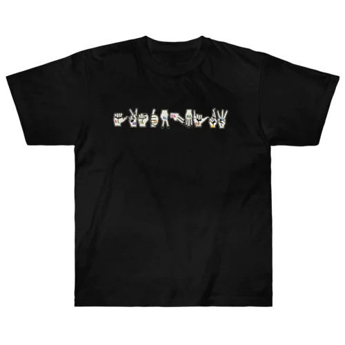 あかさたなはまやらわ。 Heavyweight T-Shirt