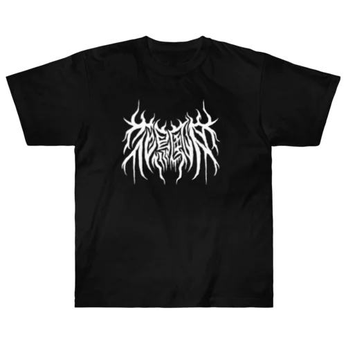 四字熟語 - 花鳥風月 Death Metal Logo デスロゴ  Heavyweight T-Shirt