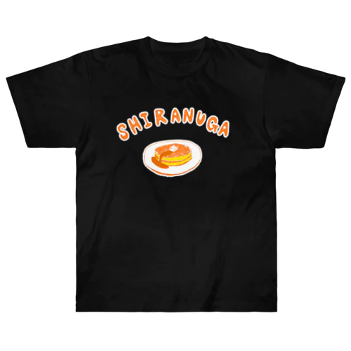 ユーモアダジャレデザイン「知らぬがホットケーキ」 Heavyweight T-Shirt