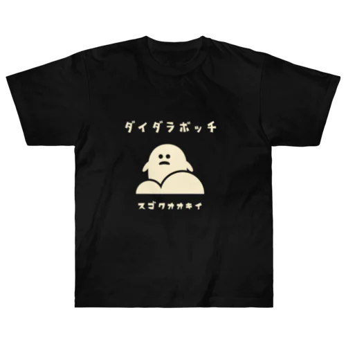 昭和モダン風　塩尻市高ボッチ高原#3.1　濃色表裏 背面ロゴデカVer. Heavyweight T-Shirt