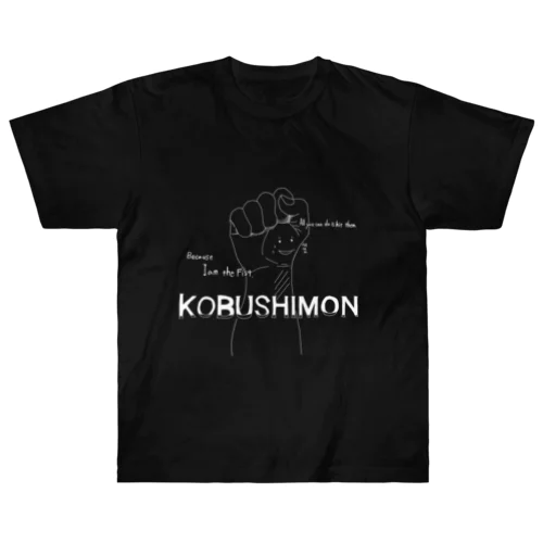 KOBUSHIMON ヘビーウェイトTシャツ