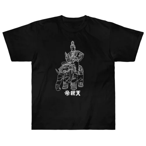 帝釈天(白) Heavyweight T-Shirt