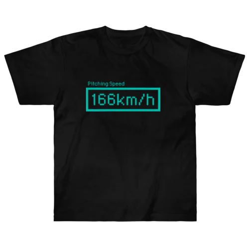 166km/hが表示されました！ ヘビーウェイトTシャツ