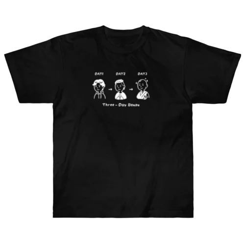 三日で坊主（白） ヘビーウェイトTシャツ