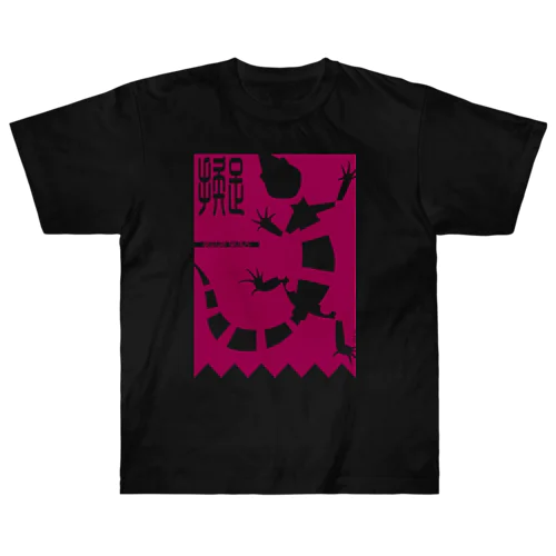 オビトカゲモドキ Heavyweight T-Shirt