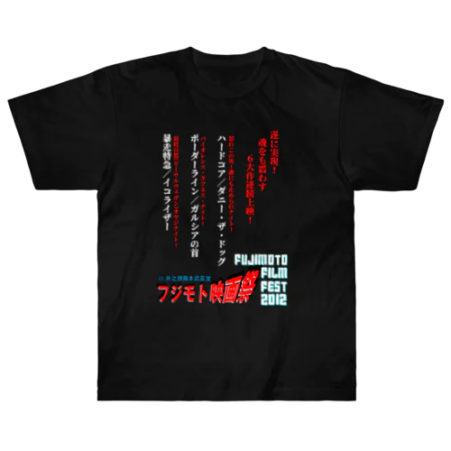 存在しない映画祭の公式Tシャツ Heavyweight T-Shirt