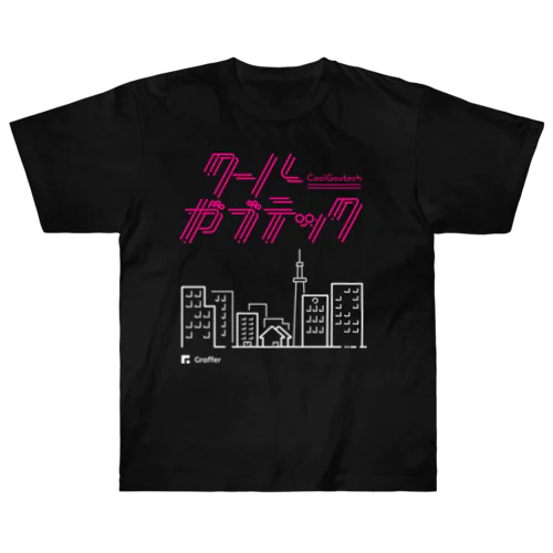 クールガブテックTシャツ ヘビーウェイトTシャツ