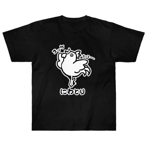 バレエしてそうなニワトリ(ver.白いフチ) Heavyweight T-Shirt