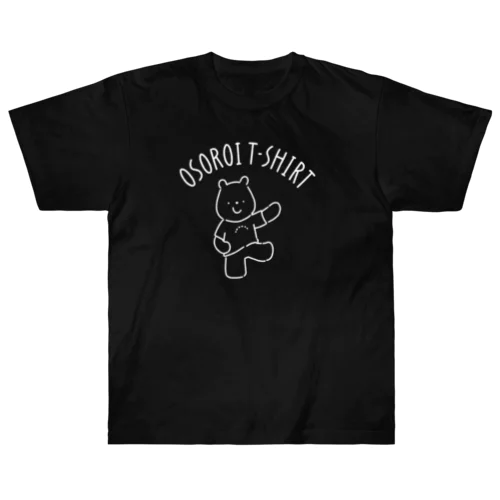 おそろいTシャツ しろくま（濃色系） Heavyweight T-Shirt