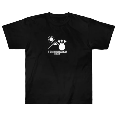 天気企画(クロ) ヘビーウェイトTシャツ