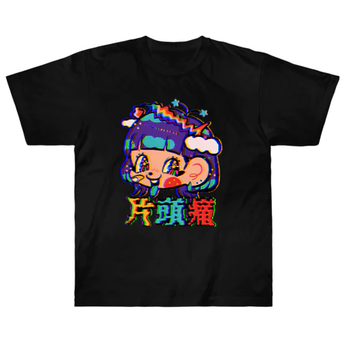 片頭痛 Heavyweight T-Shirt