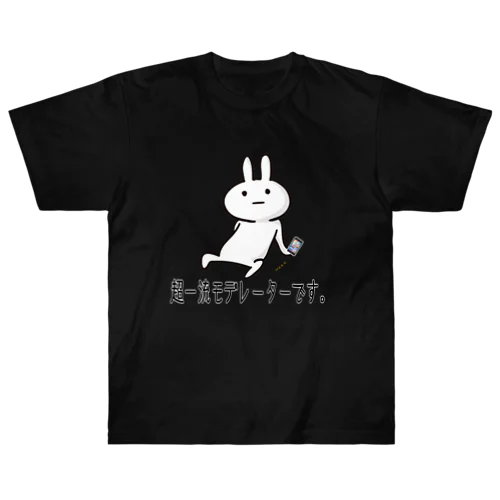 Ra:bico×ぴよたそ モデうさ ヘビーウェイトTシャツ