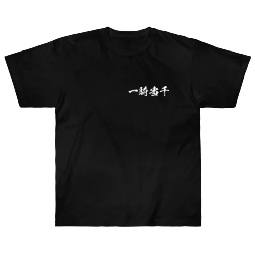 【両面】一騎当千 Heavyweight T-Shirt