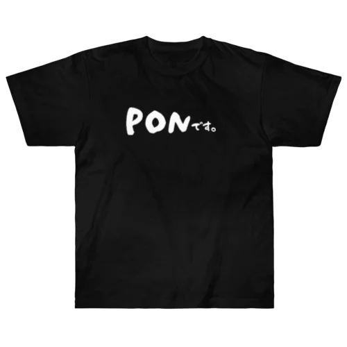 PONです。 ヘビーウェイトTシャツ