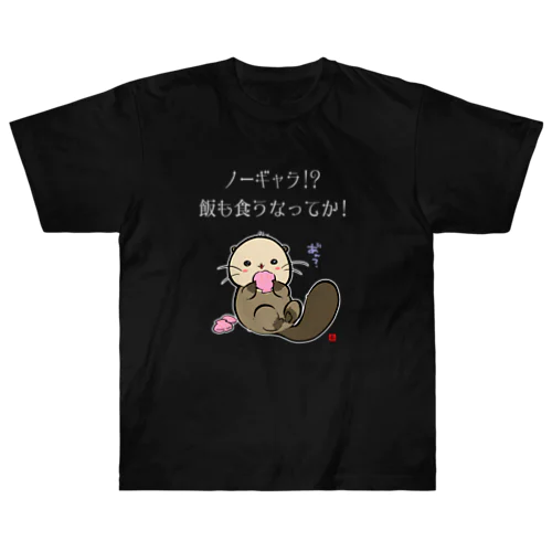 NO!ノーギャラ Heavyweight T-Shirt