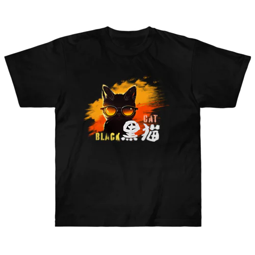 サングラス黒猫【濃色系アパレル】 ヘビーウェイトTシャツ