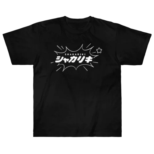 【とある居酒屋の⚪︎⚪︎シリーズ】 ヘビーウェイトTシャツ