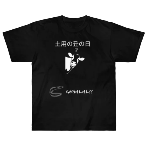 土用の丑の日くん ヘビーウェイトTシャツ