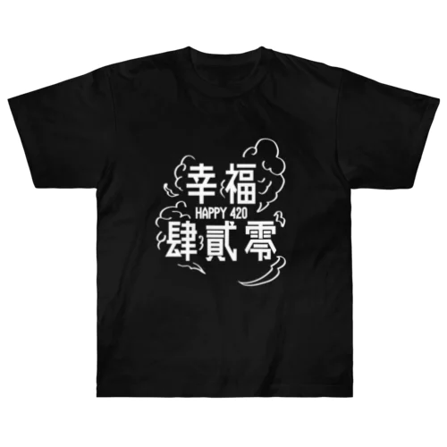 HAPPY 420 ヘビーウェイトTシャツ