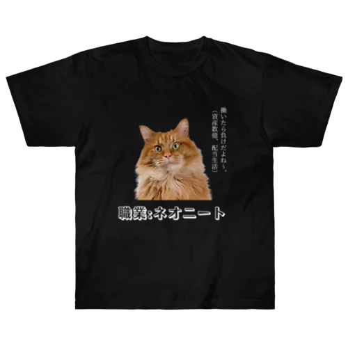 らくねこ君。職業Tシャツ（ネオニートVer.） ヘビーウェイトTシャツ