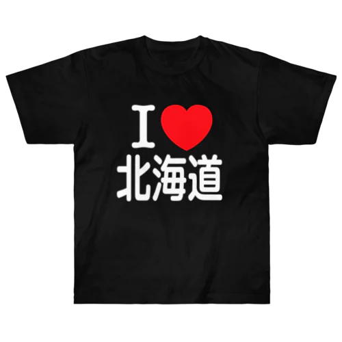 I LOVE 北海道（日本語）W ヘビーウェイトTシャツ