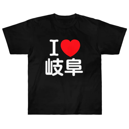 I LOVE 岐阜（日本語） Heavyweight T-Shirt