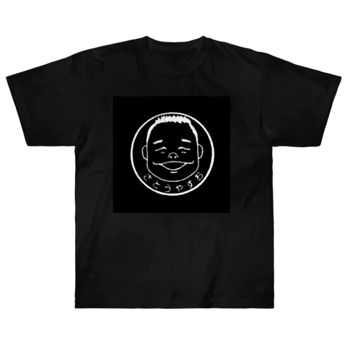 やすおシリーズ Heavyweight T-Shirt