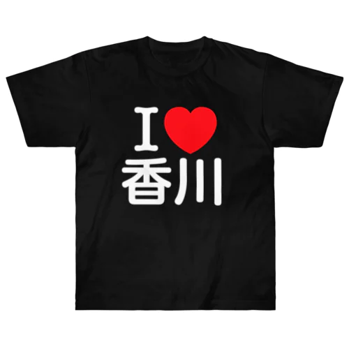 I LOVE 香川（日本語） Heavyweight T-Shirt