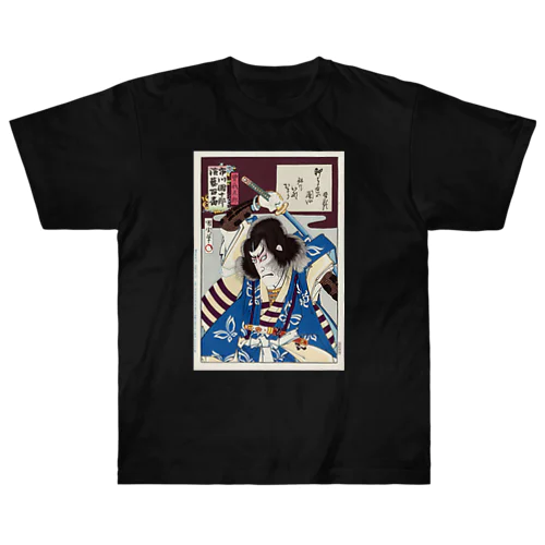 九代目市川團十郎 曽我五郎役、豊原国周、1901年 Heavyweight T-Shirt