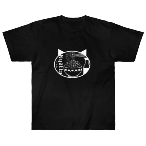 にゃっとうごはん ヘビーウェイトTシャツ