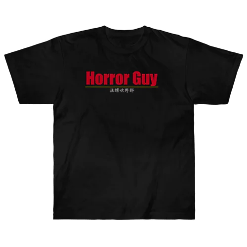 Horror Guy 法螺吹野郎 Heavyweight T-Shirt