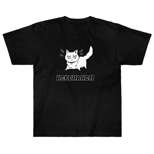 ねこなの！！　 ヘビーウェイトTシャツ