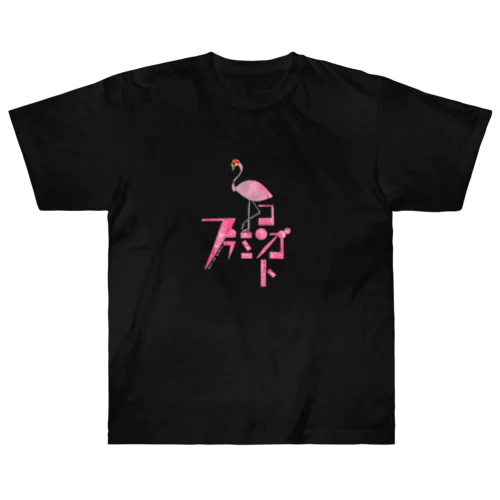 【コンうま［イラスト］】 ヘビーウェイトTシャツ