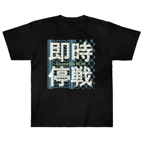 【パレスチナ連帯】即時停戦 淡色ver. Heavyweight T-Shirt