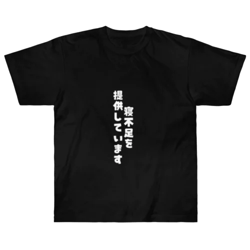 Family Fun Threads【寝不足を提供しています】 ヘビーウェイトTシャツ