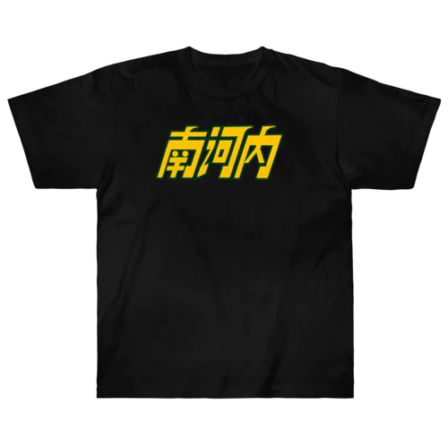 南河内 Heavyweight T-Shirt