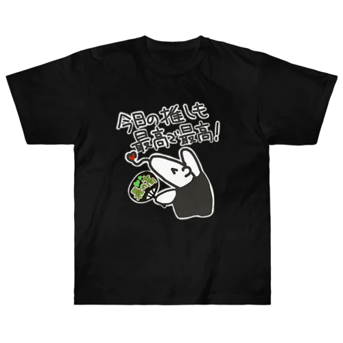 最の高！【ミナミコアリクイ】 Heavyweight T-Shirt