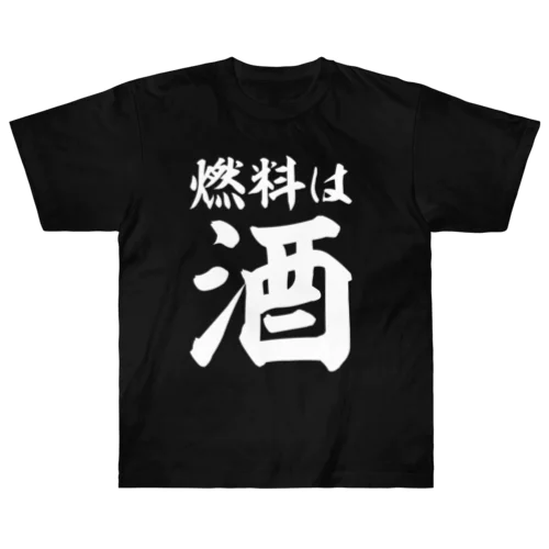 燃料は酒 横文字BIG 白ロゴ ヘビーウェイトTシャツ